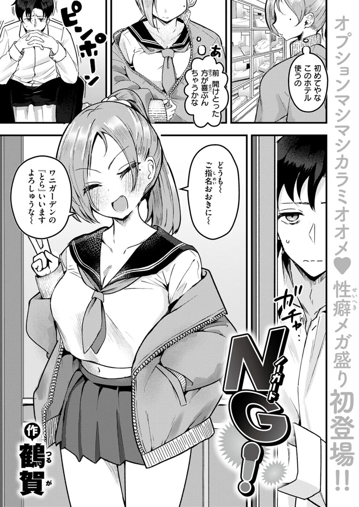 NG！ 3ページ