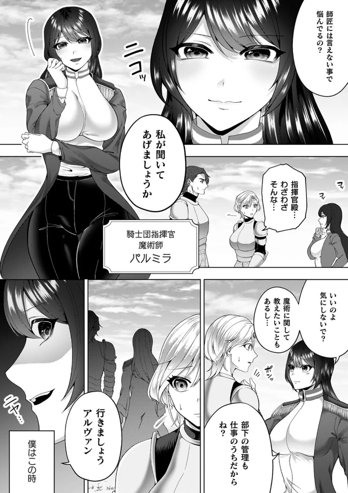 あやかしの淫女 13ページ
