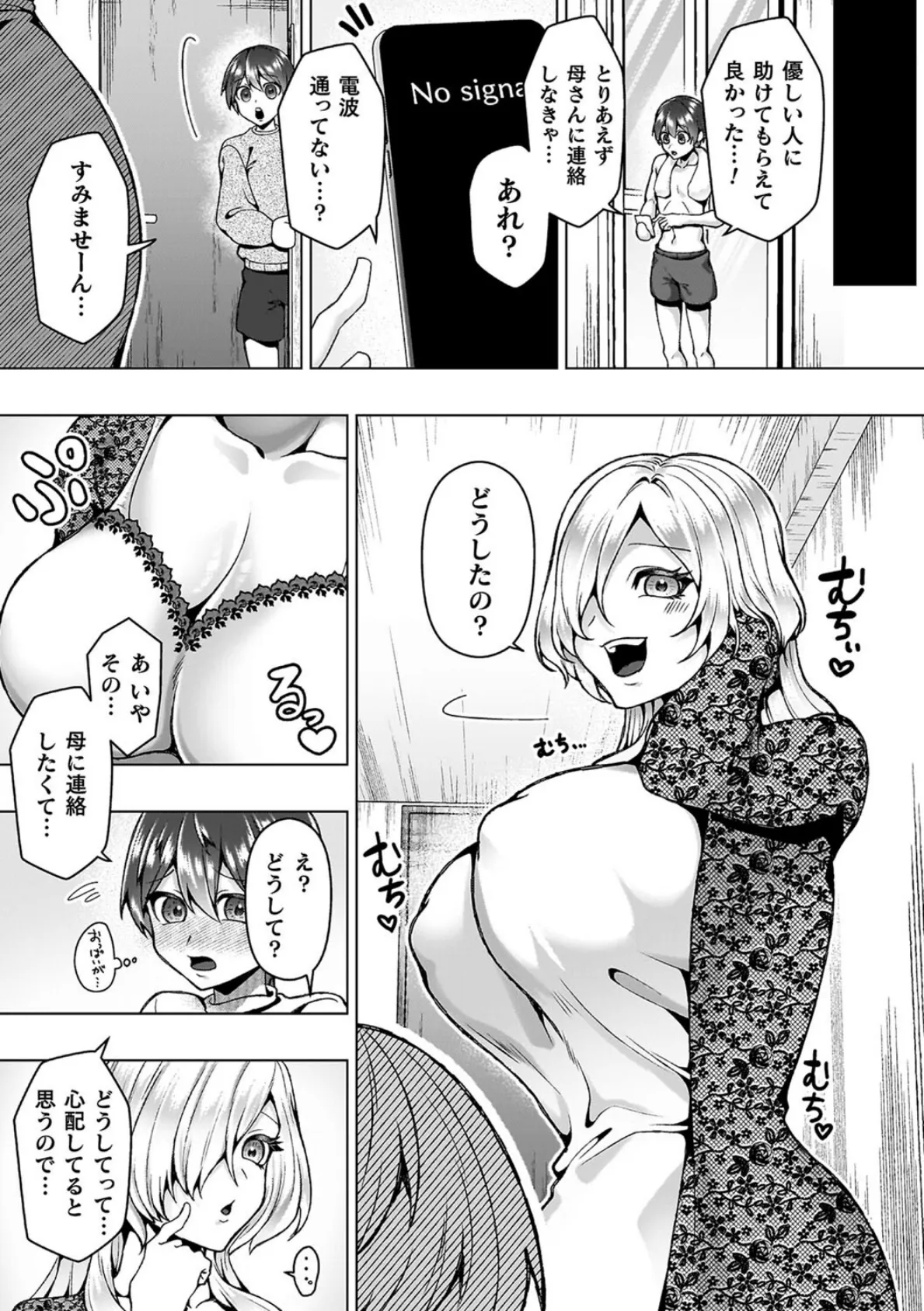 あやかしの淫女 23ページ