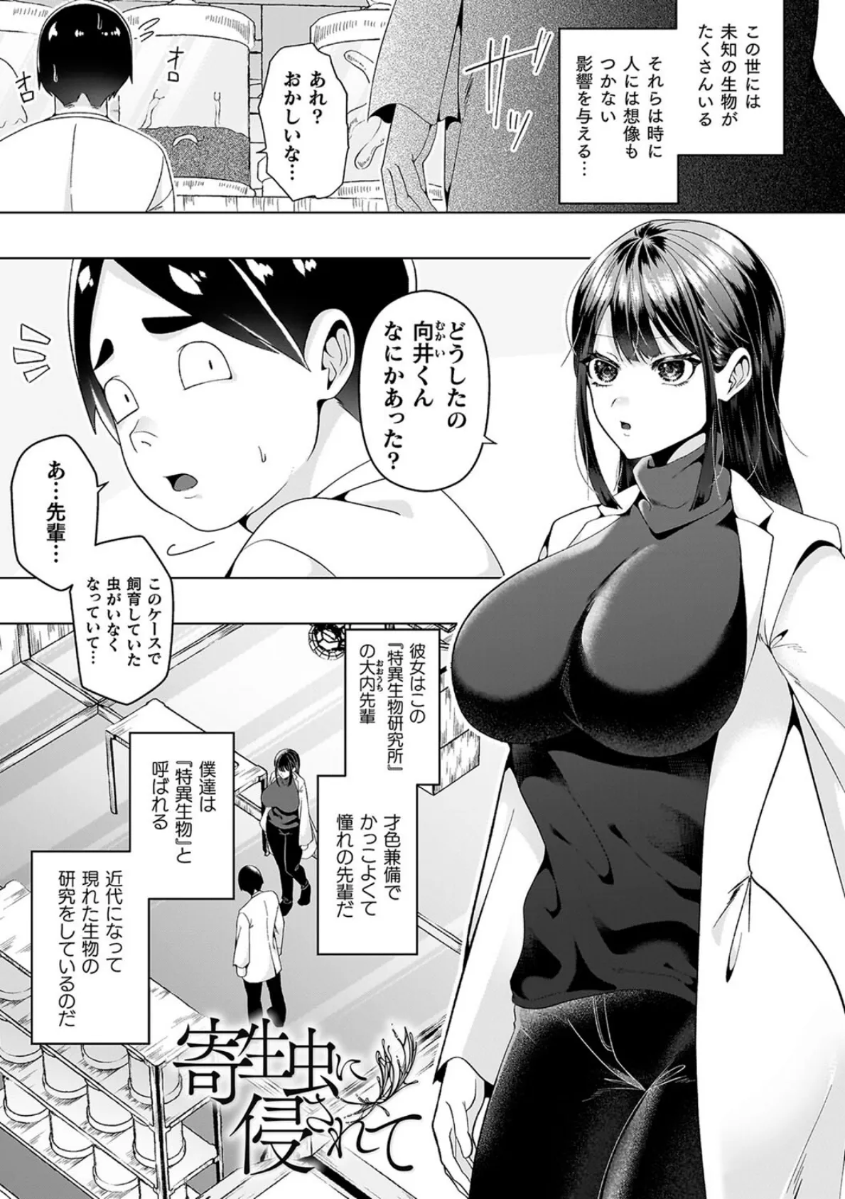 あやかしの淫女 3ページ