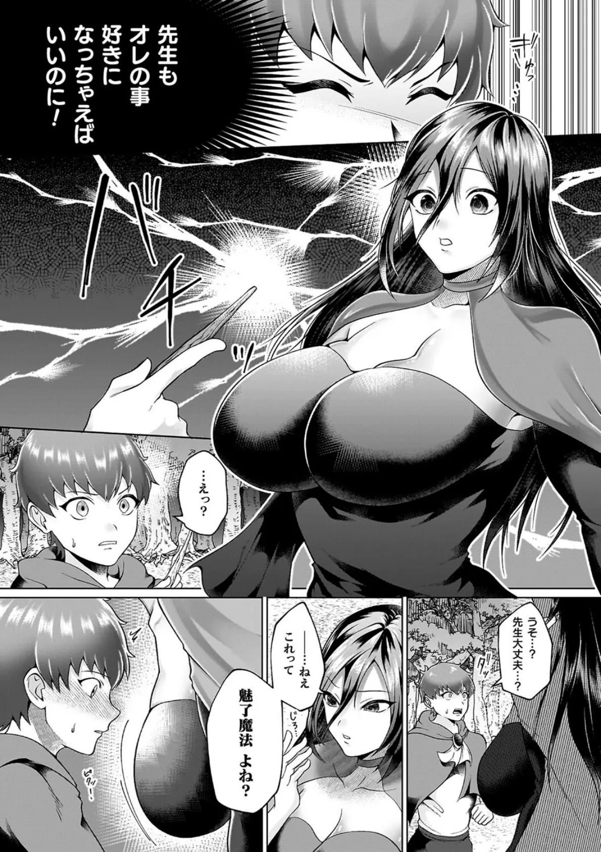 あやかしの淫女 33ページ