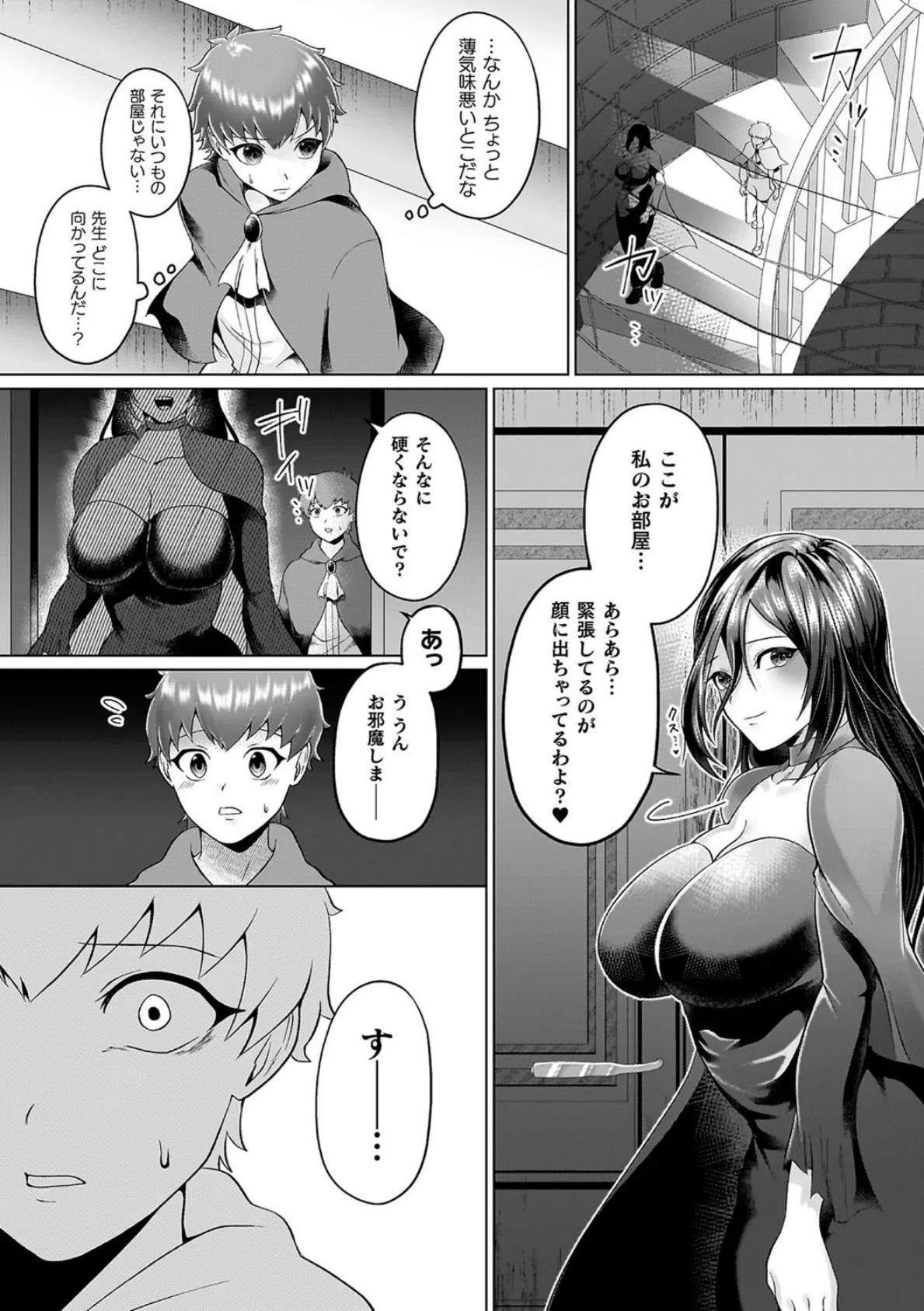 あやかしの淫女 35ページ