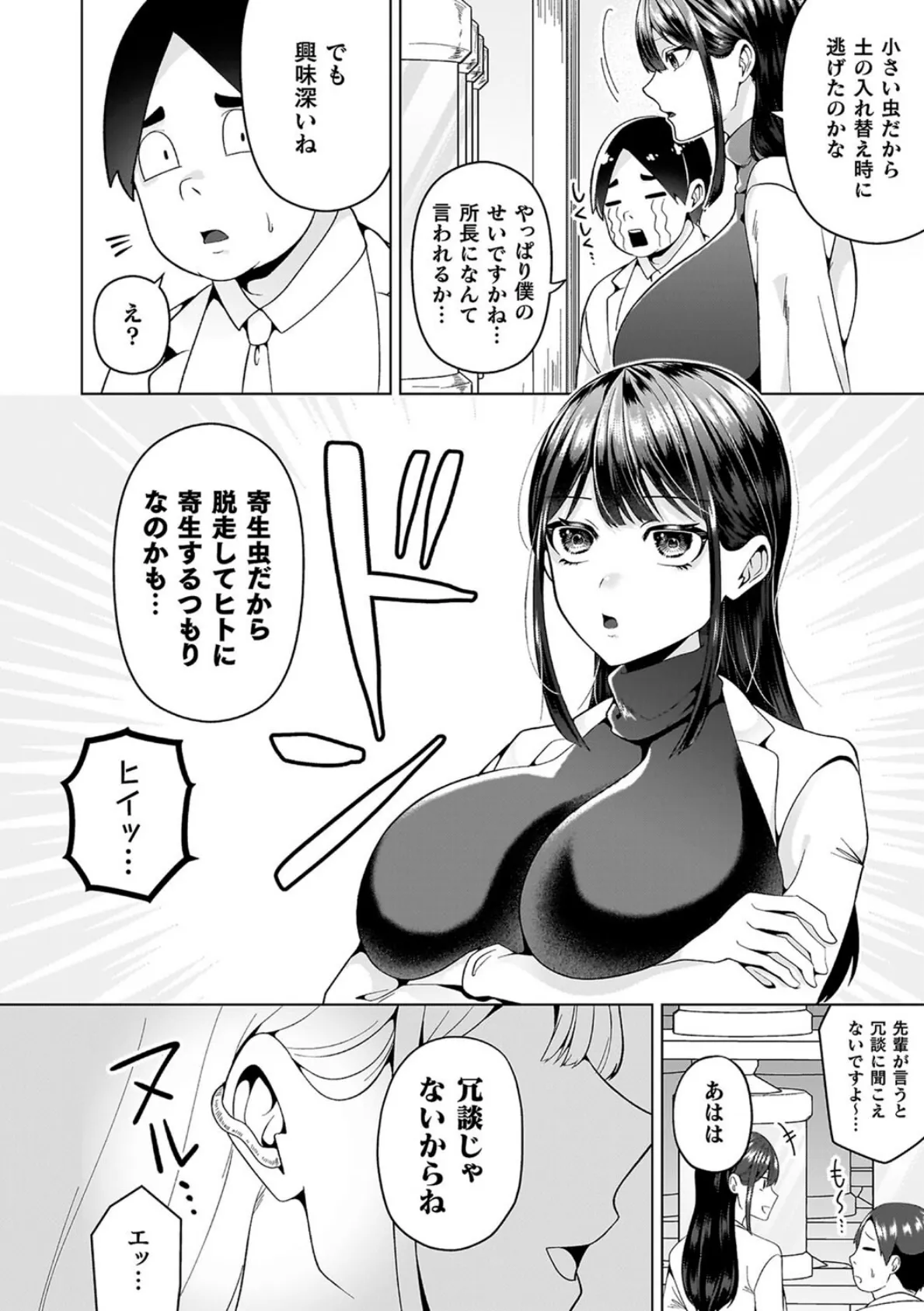 あやかしの淫女 4ページ