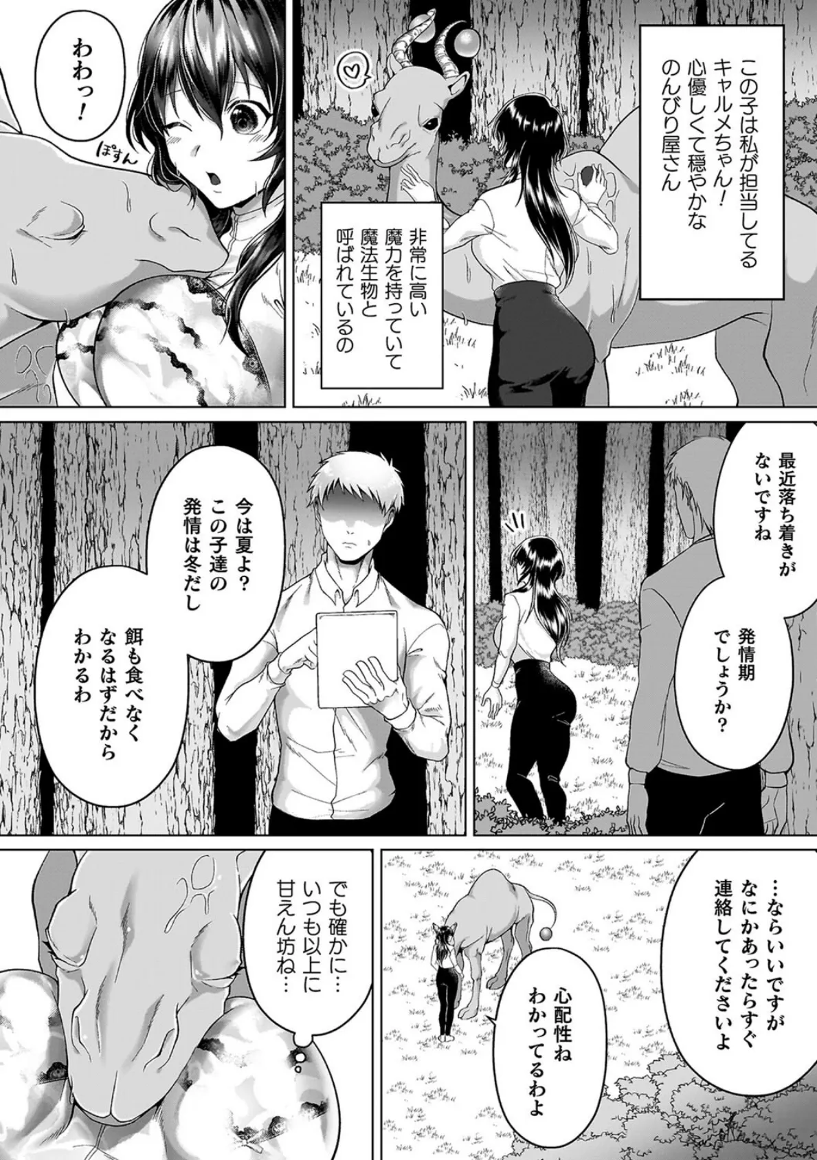 あやかしの淫女 44ページ
