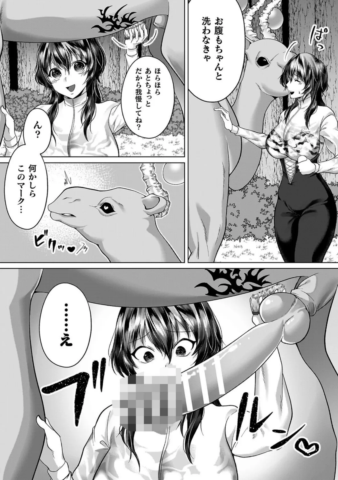 あやかしの淫女 45ページ