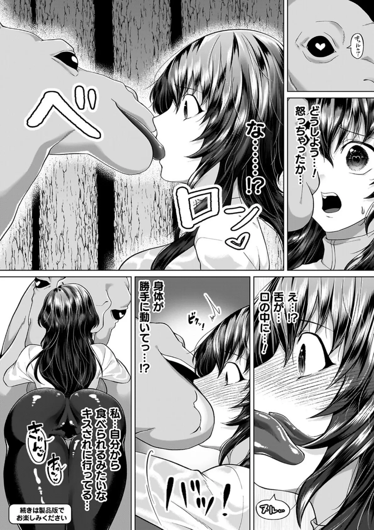 あやかしの淫女 48ページ