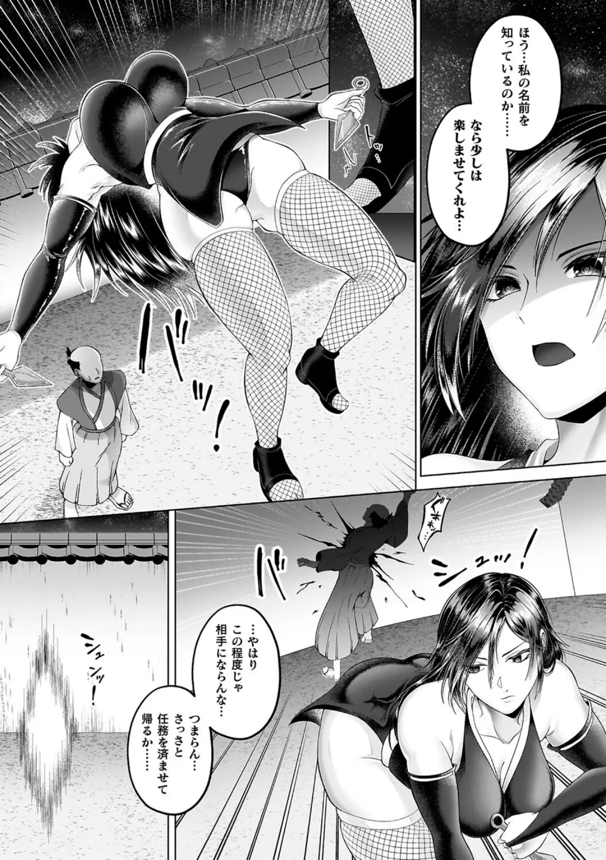 あやかしの淫女 50ページ