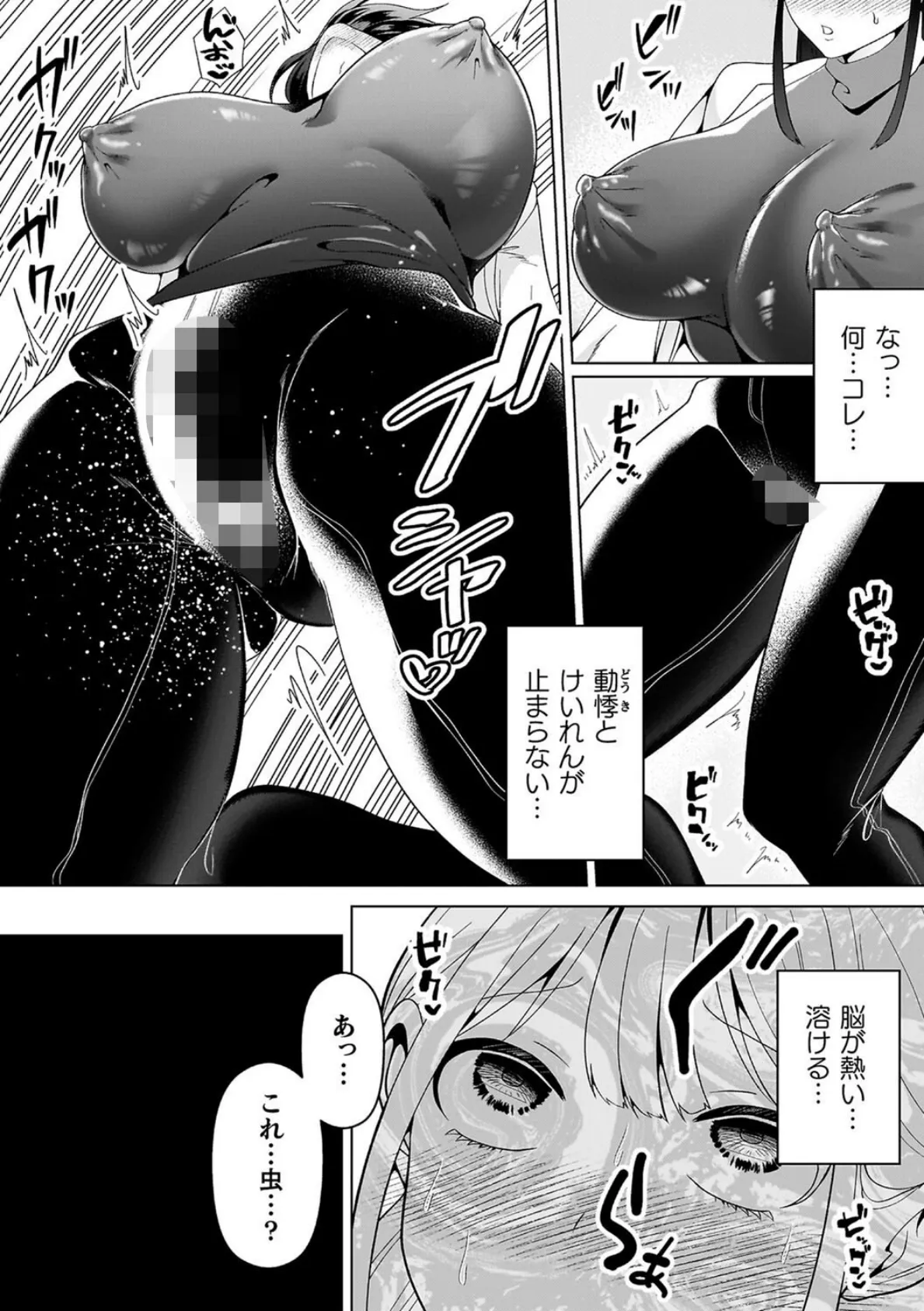 あやかしの淫女 6ページ