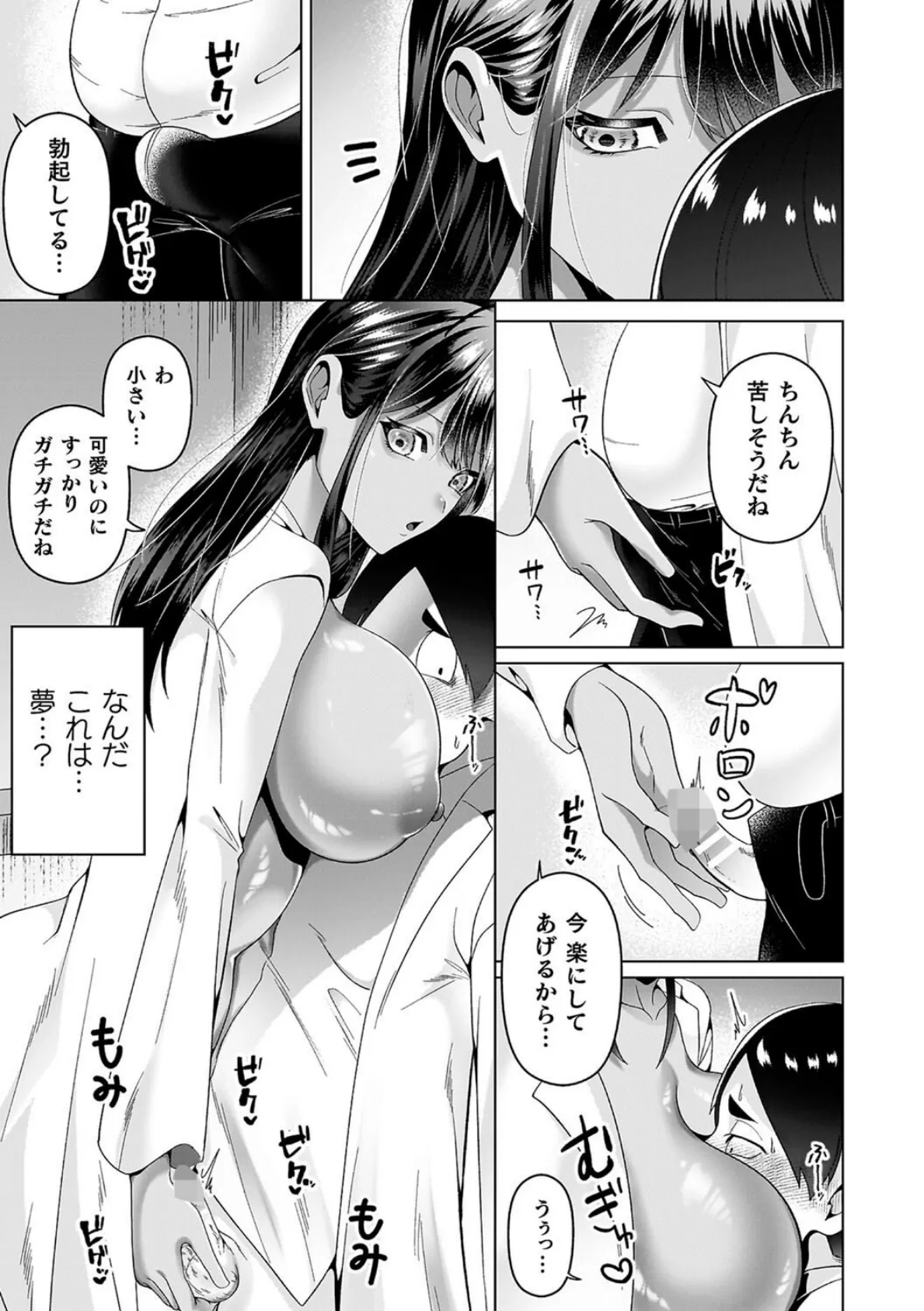 あやかしの淫女 9ページ