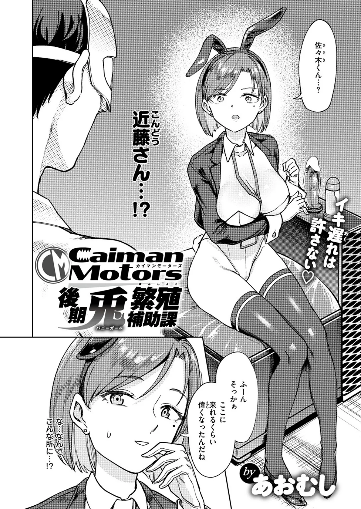 CaimanMotors 後期兎繁殖補助課 4ページ
