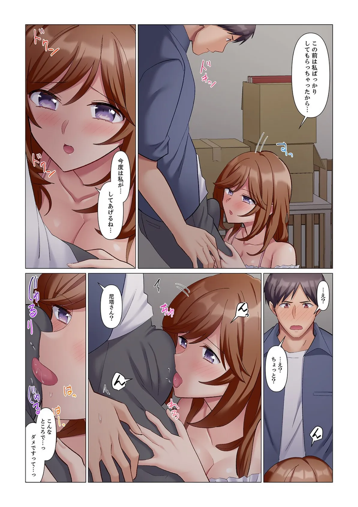 隙なし女上司、挿れられ中。〜意地でも絶頂を認めない耐久SEX【電子単行本版】2 9ページ