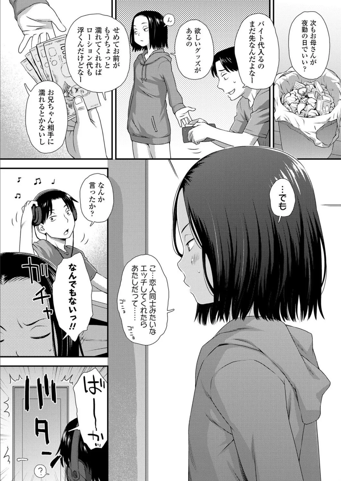 妹のマ●コの使い方 2ページ