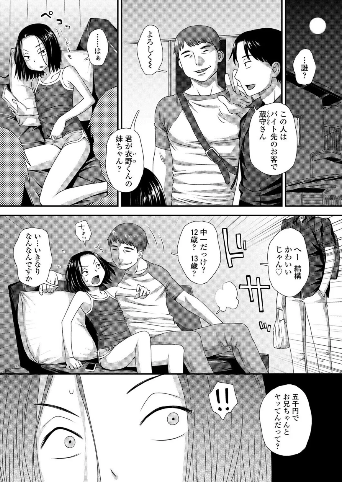 妹のマ●コの使い方 3ページ