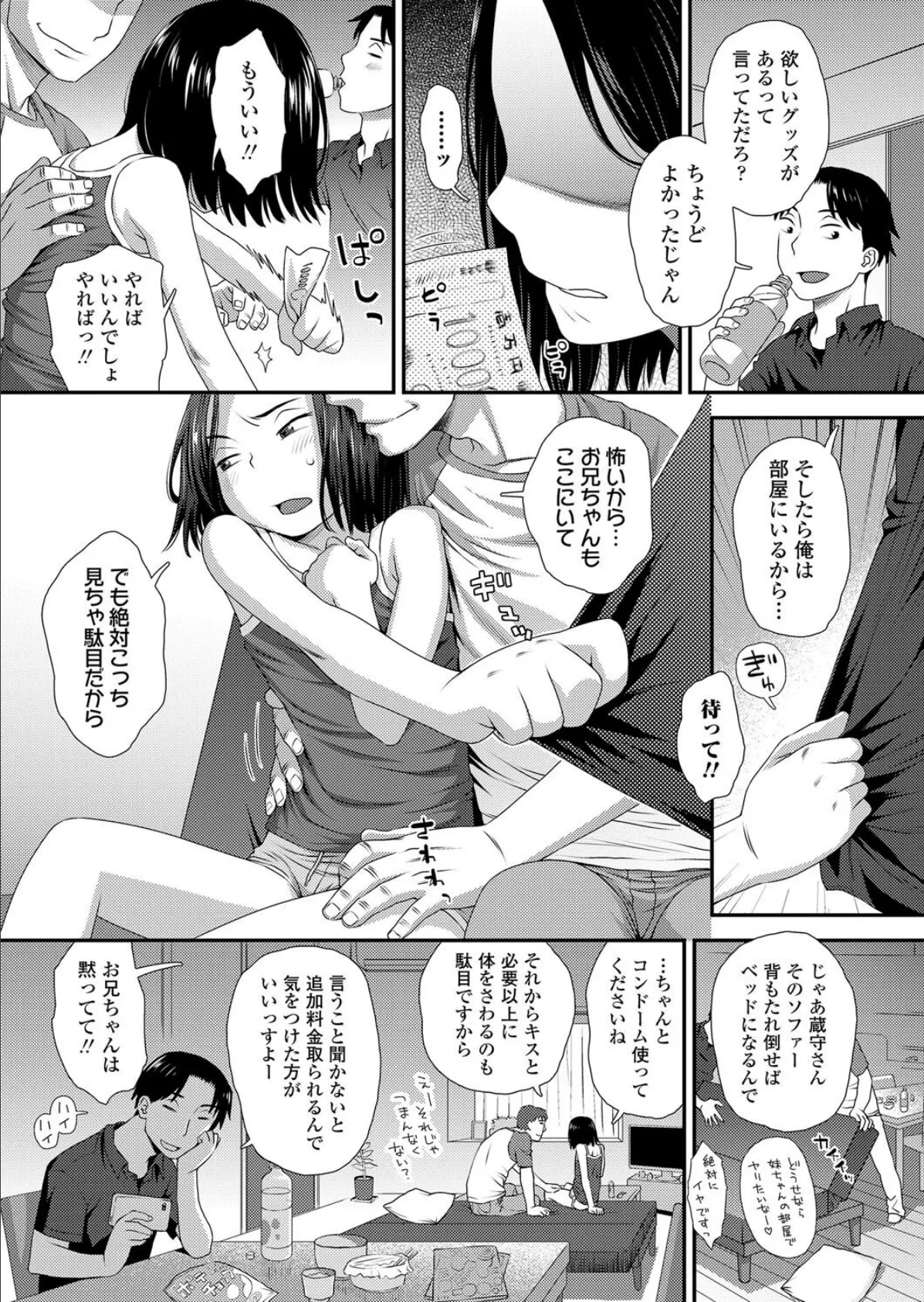 妹のマ●コの使い方 5ページ