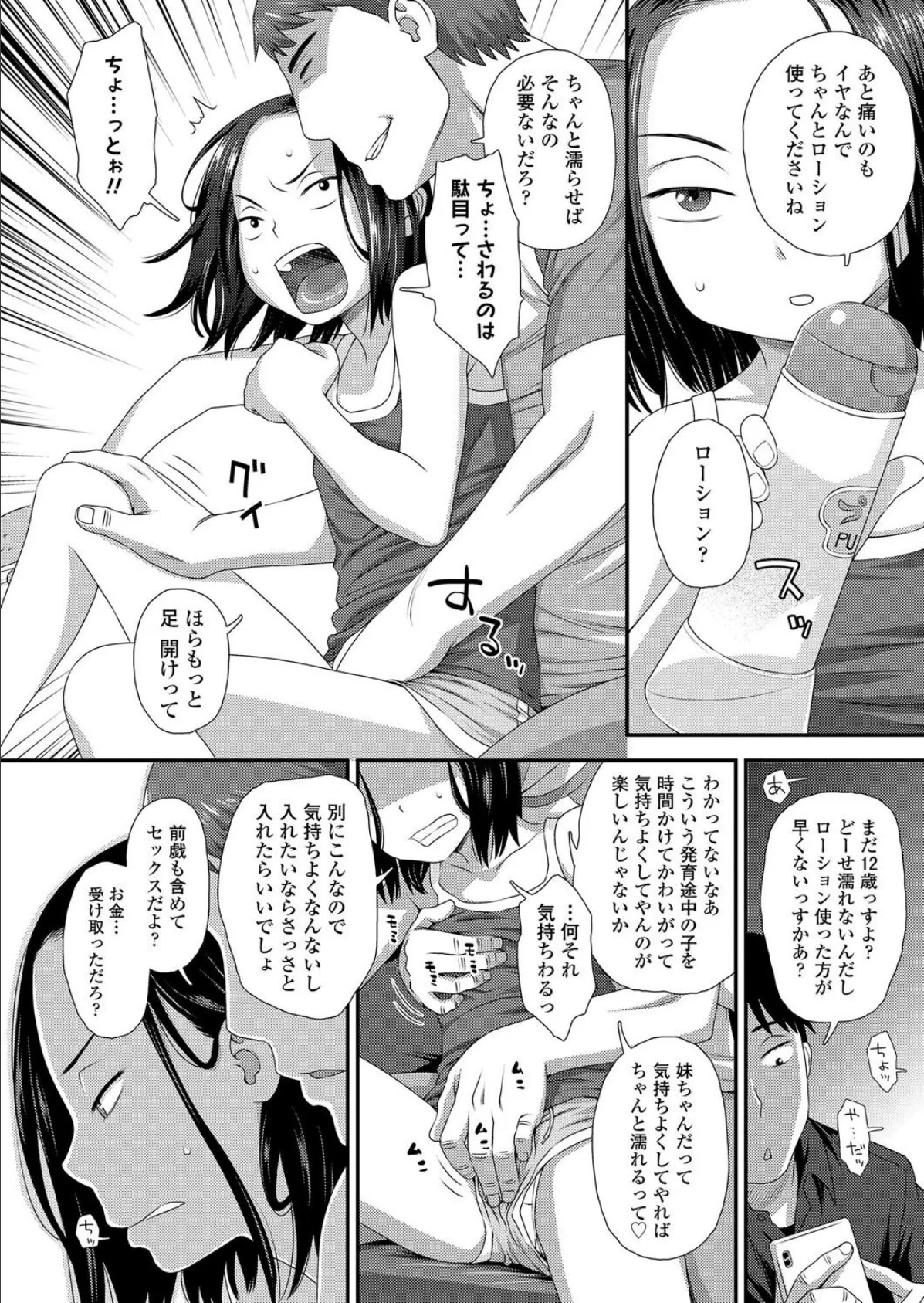 妹のマ●コの使い方 6ページ