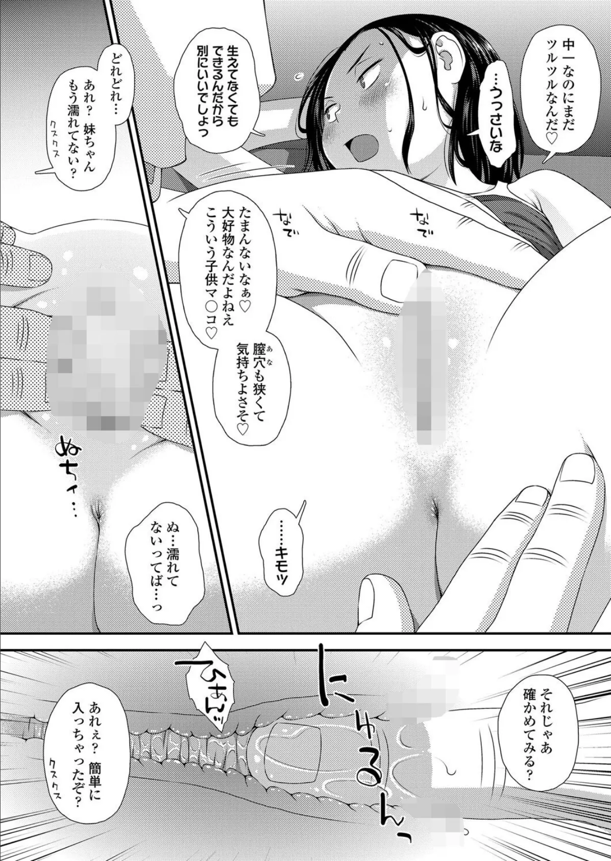 妹のマ●コの使い方 8ページ
