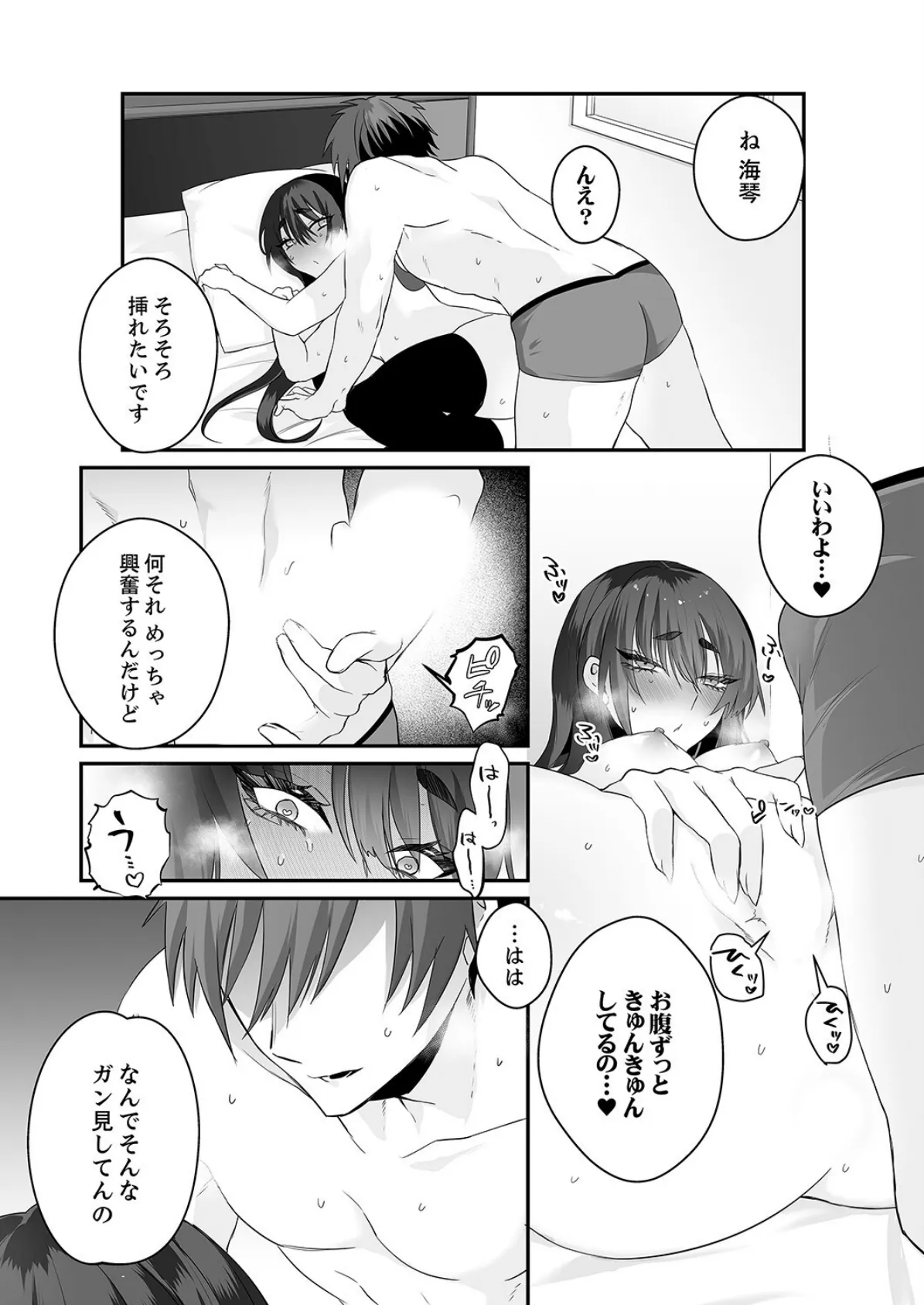 クールな彼女が俺の最高の穴すぎる〜メス顔でドロドロになるほど絶頂して【電子単行本版】 18ページ