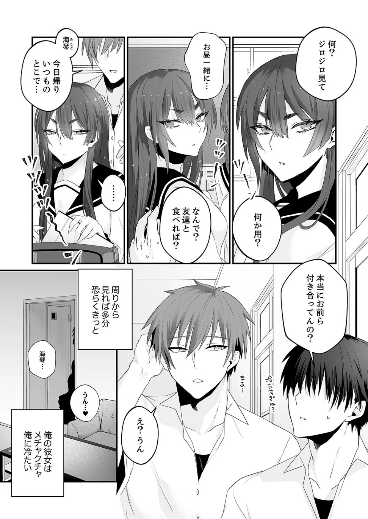 クールな彼女が俺の最高の穴すぎる〜メス顔でドロドロになるほど絶頂して【電子単行本版】 3ページ