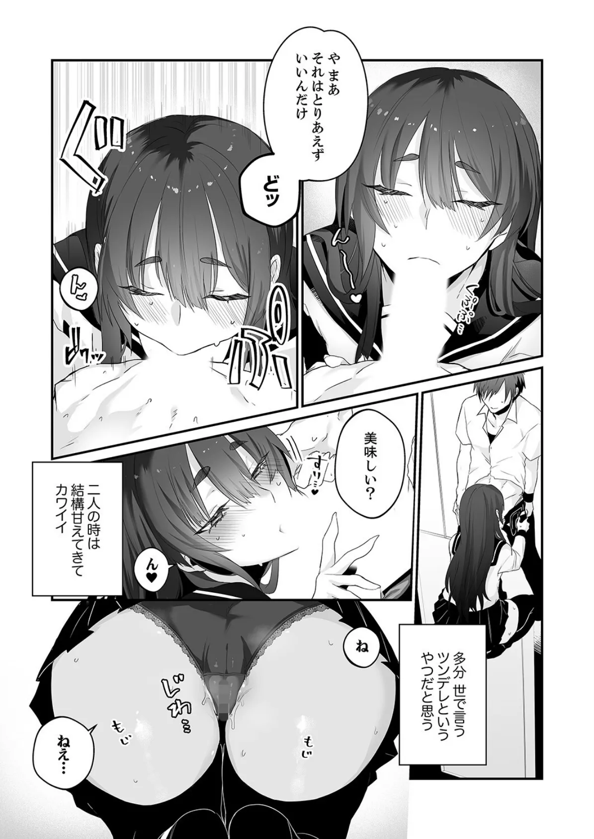クールな彼女が俺の最高の穴すぎる〜メス顔でドロドロになるほど絶頂して【電子単行本版】 5ページ