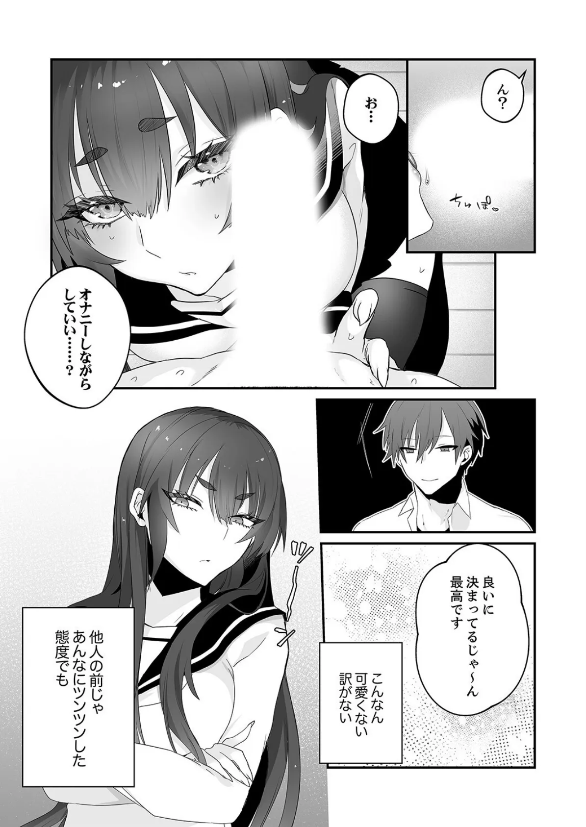 クールな彼女が俺の最高の穴すぎる〜メス顔でドロドロになるほど絶頂して【電子単行本版】 6ページ