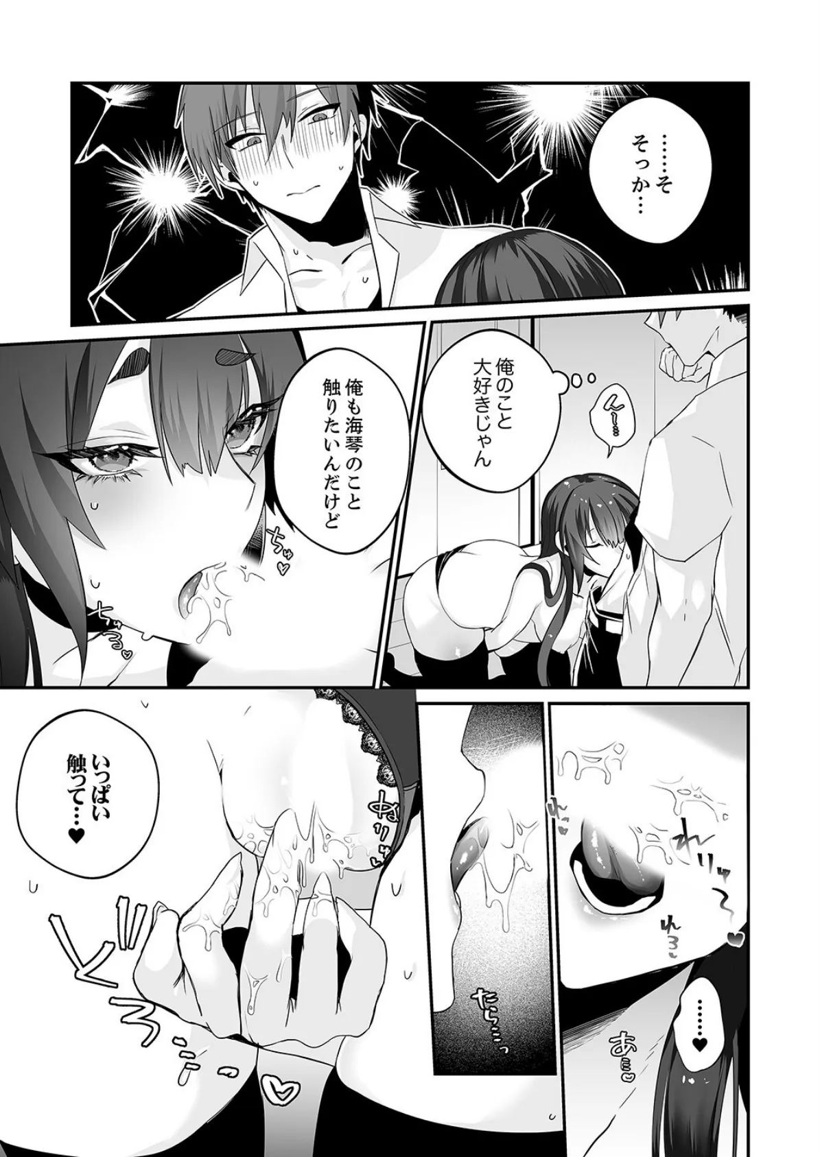 クールな彼女が俺の最高の穴すぎる〜メス顔でドロドロになるほど絶頂して【電子単行本版】 9ページ