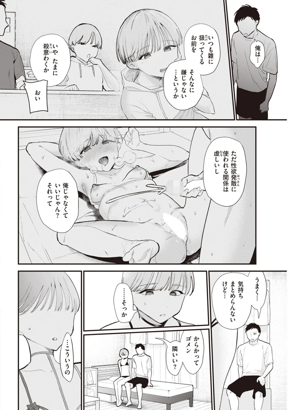 したごころ 10ページ