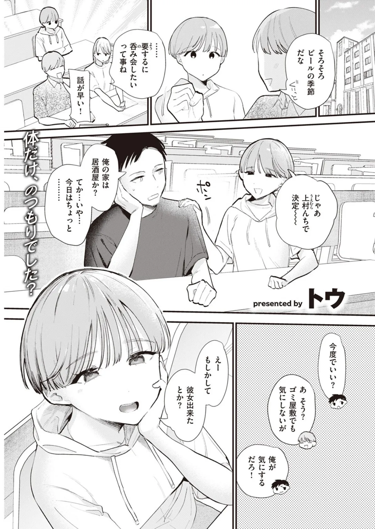 したごころ 3ページ