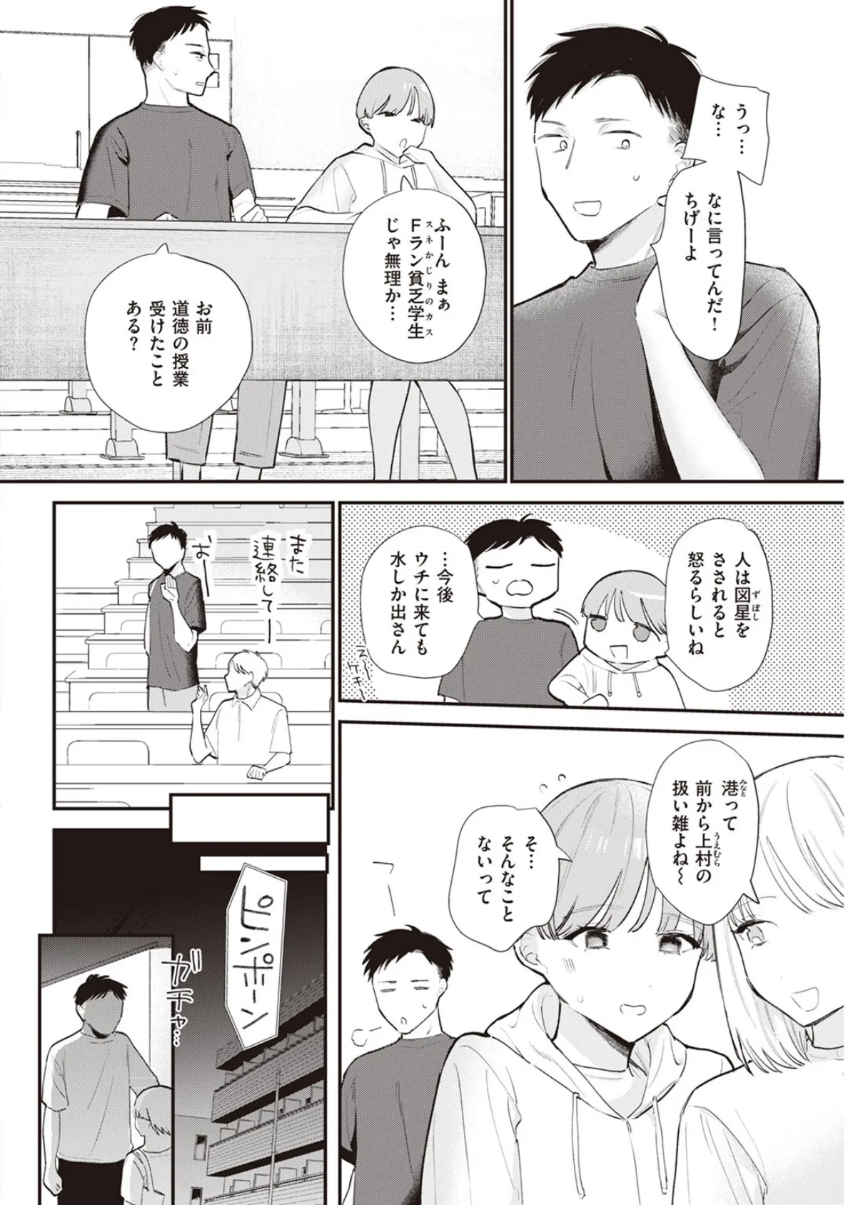 したごころ 4ページ