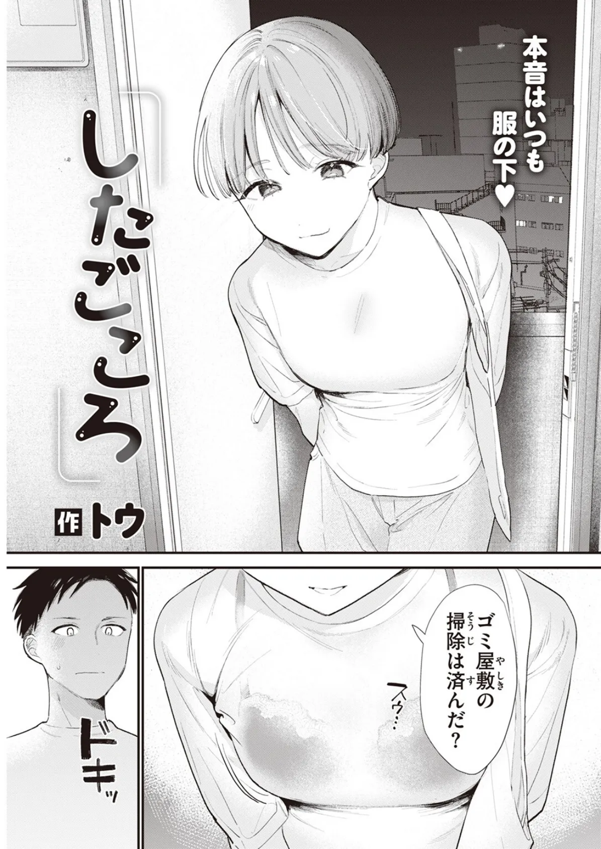 したごころ 5ページ