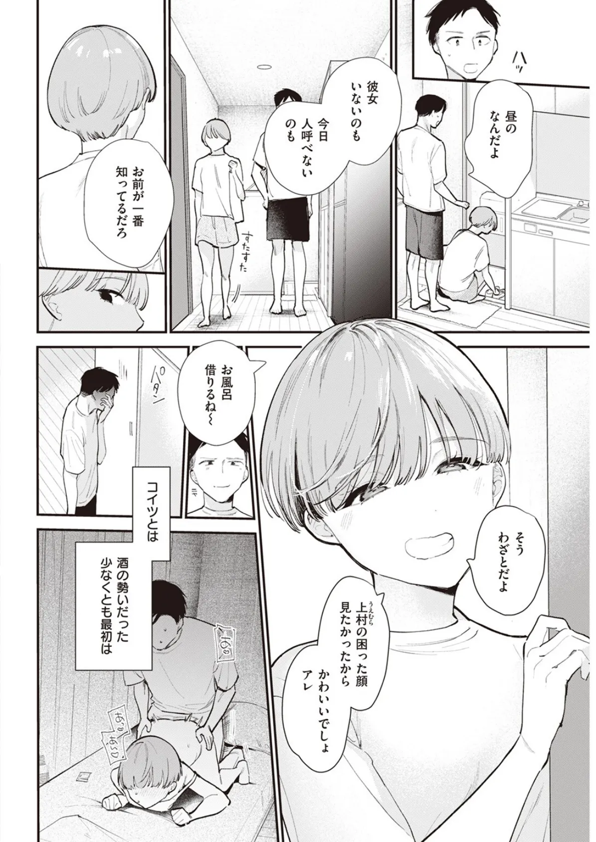 したごころ 6ページ