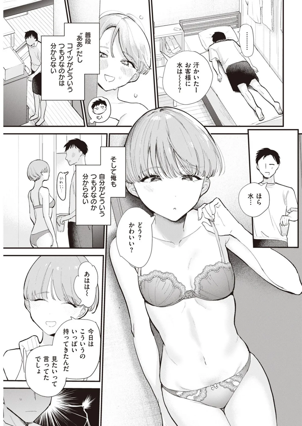 したごころ 7ページ