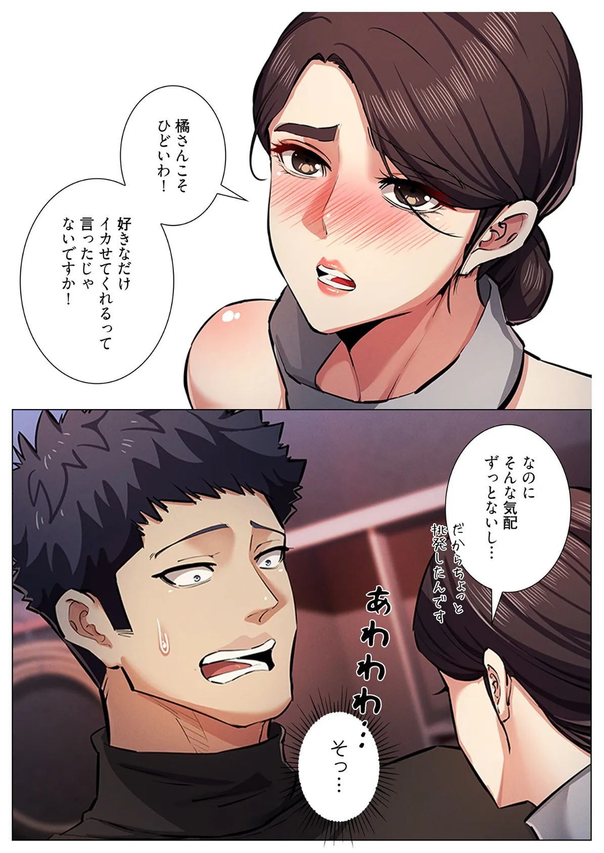 強欲ゲーム（フルカラー） 13 6ページ