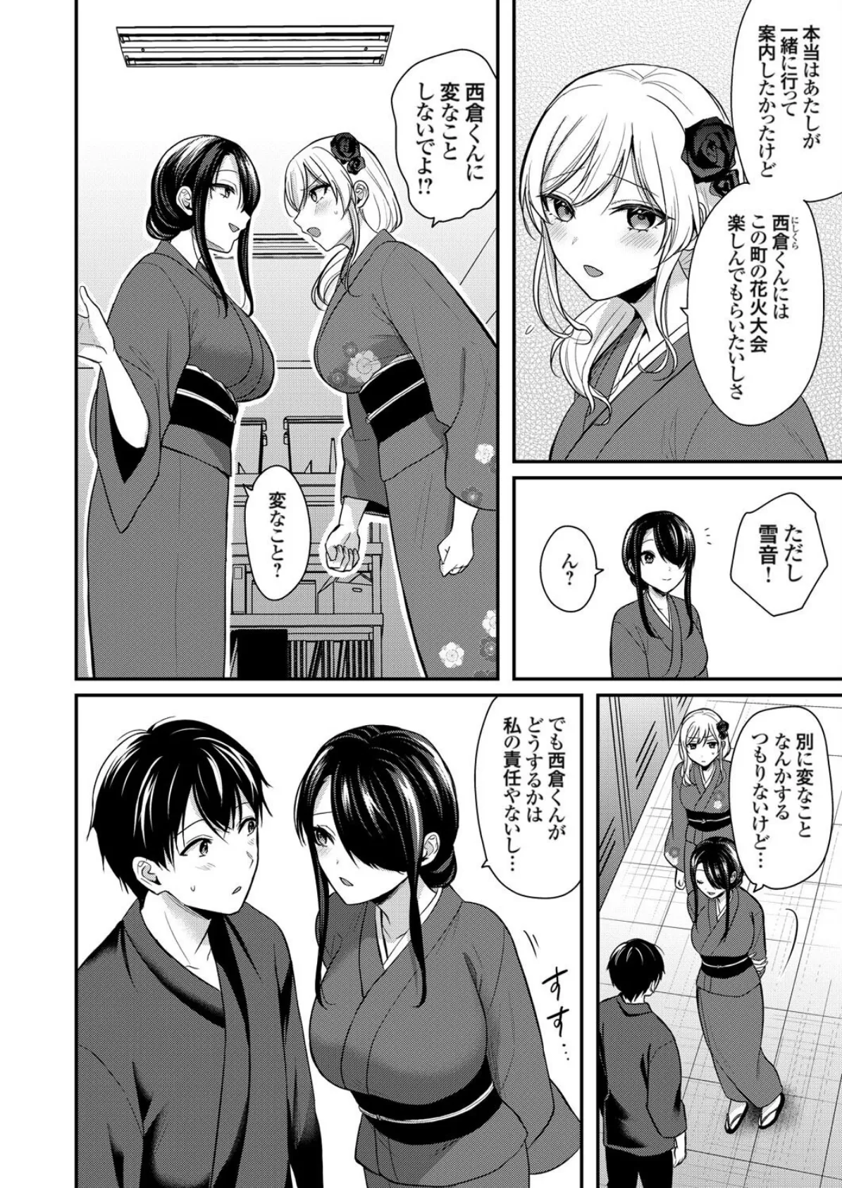 俺の夏休みはギャルの若女将とバイト性活！？（15） 4ページ