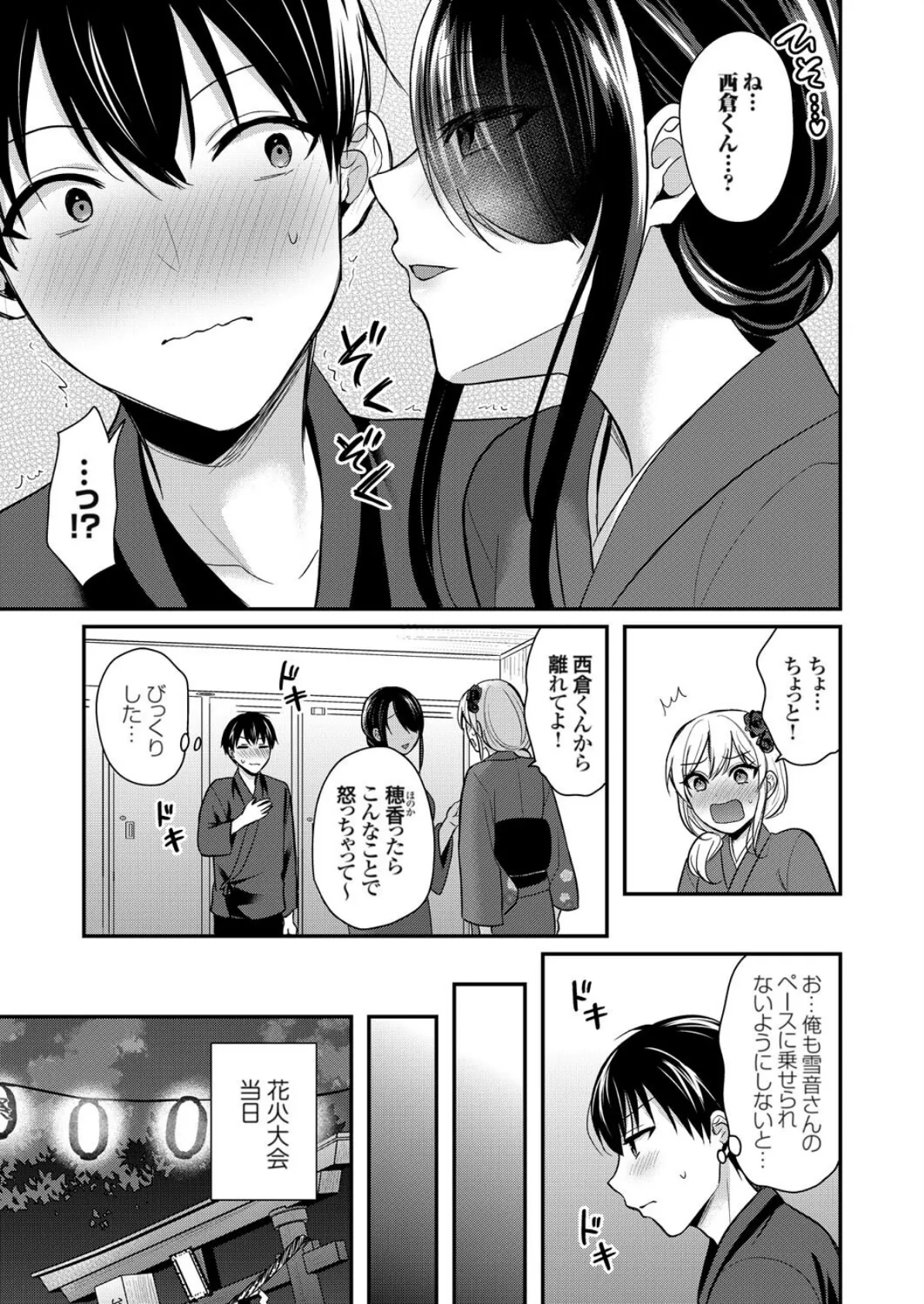 俺の夏休みはギャルの若女将とバイト性活！？（15） 5ページ