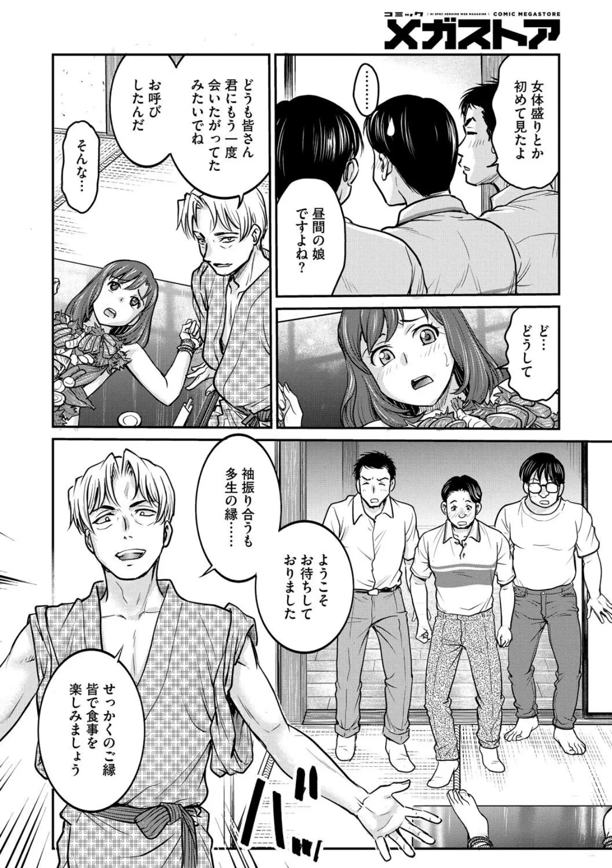 コミックメガストア Vol.017 12ページ