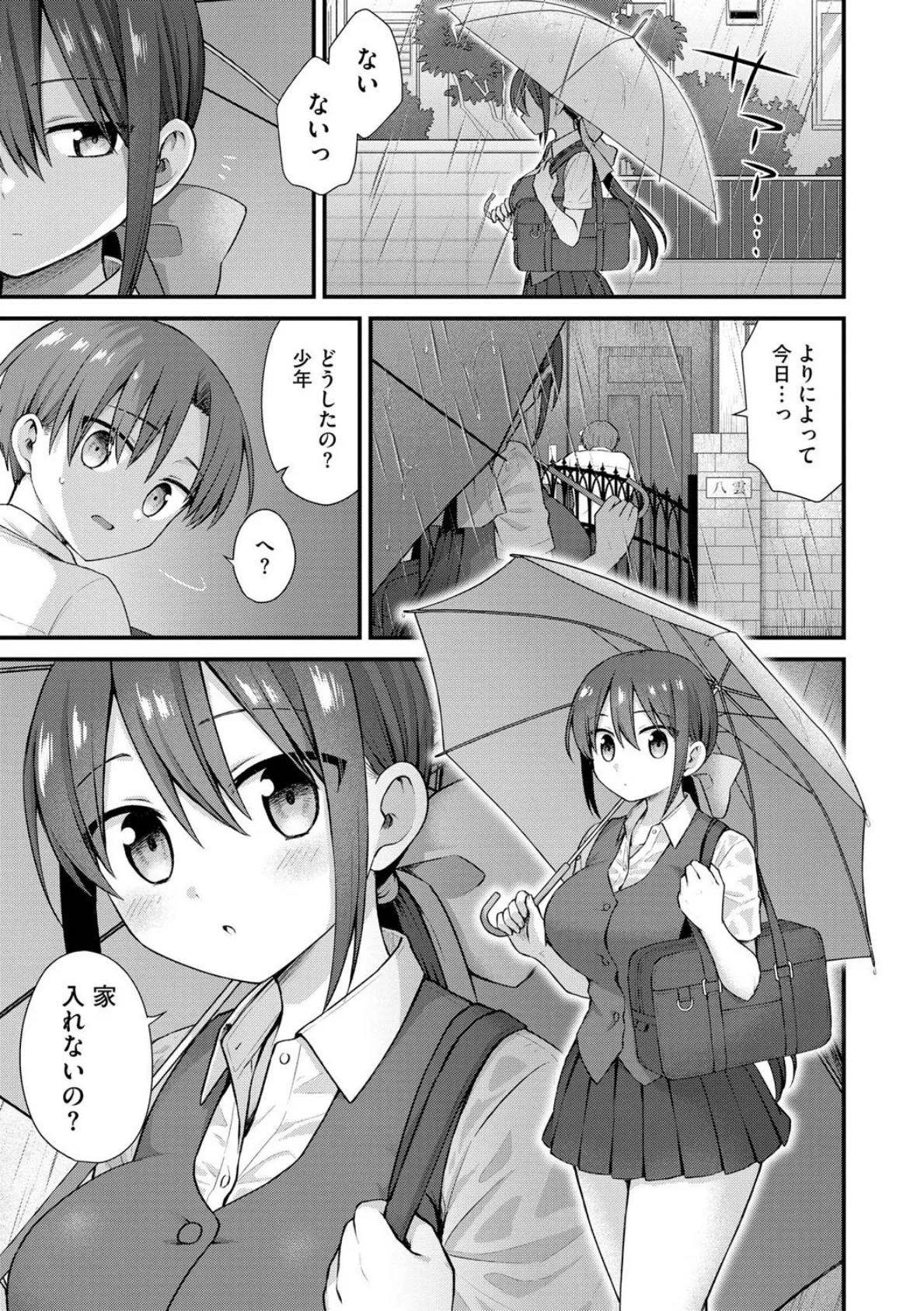 ひとりぼっちのお姉さんと引っ込み思案なボク 〜ふたりの歪な恋愛未満〜【第1話】 3ページ