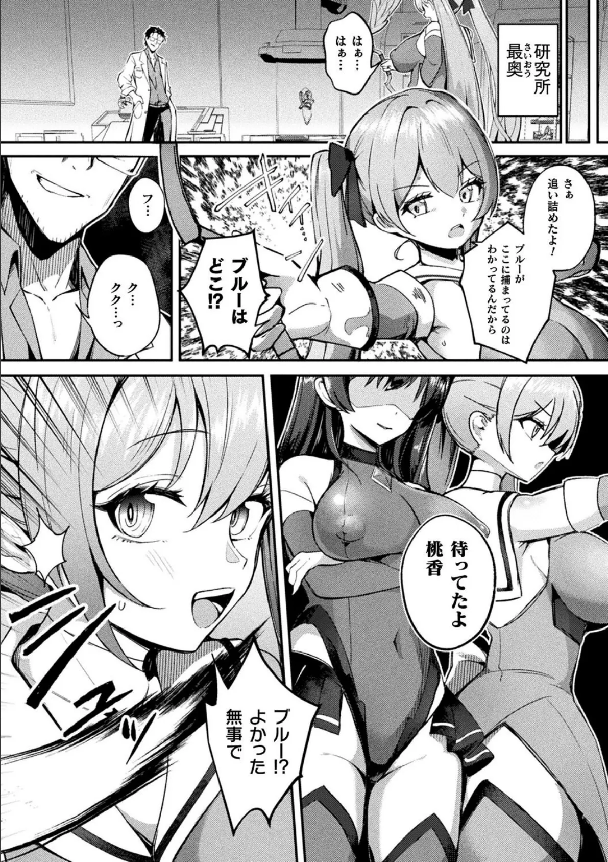 別冊コミックアンリアル 寄生洗脳〜歯向かう雌を思いのままに〜 デジタル版Vol.2 6ページ