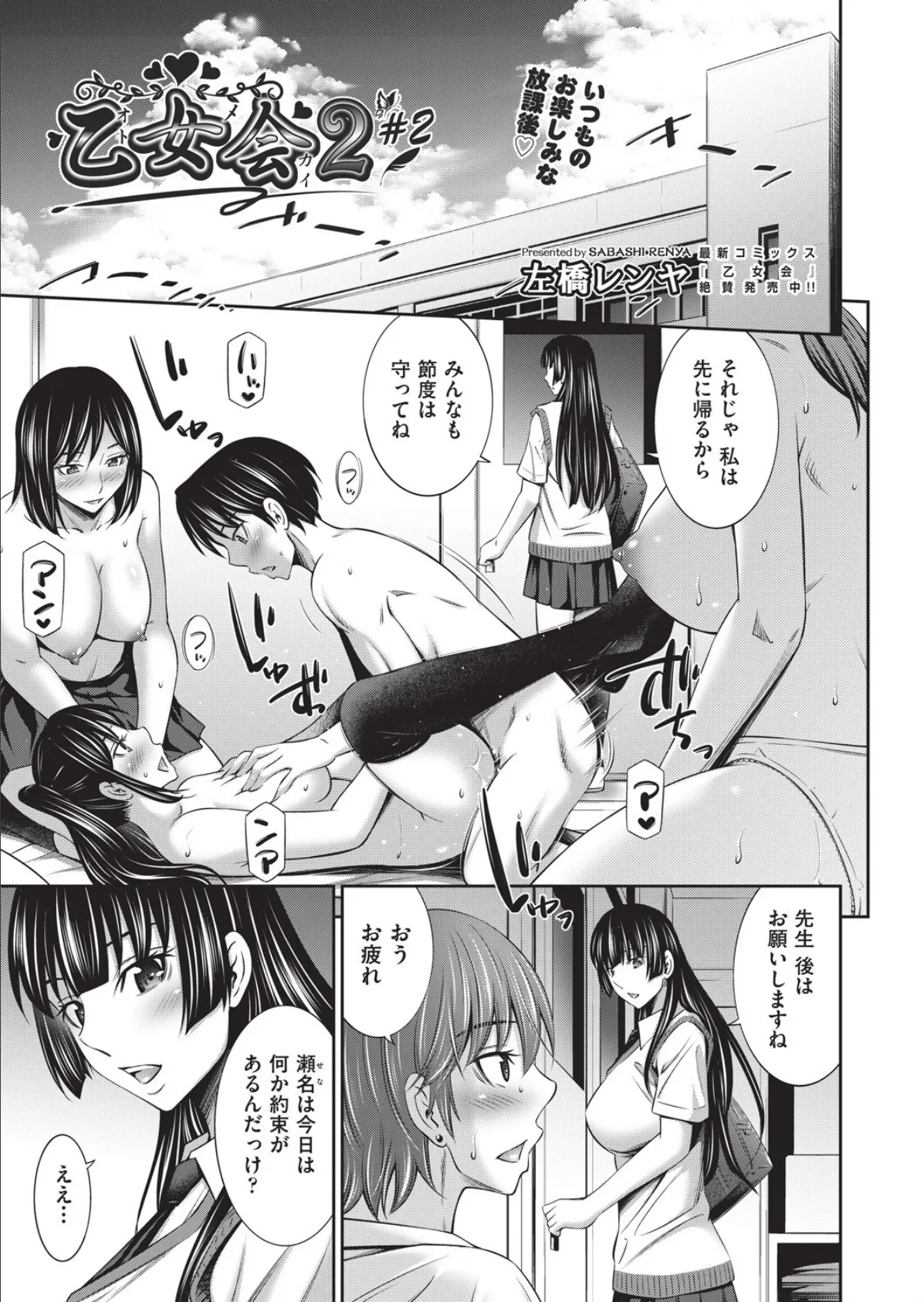 乙女会2 ♯2