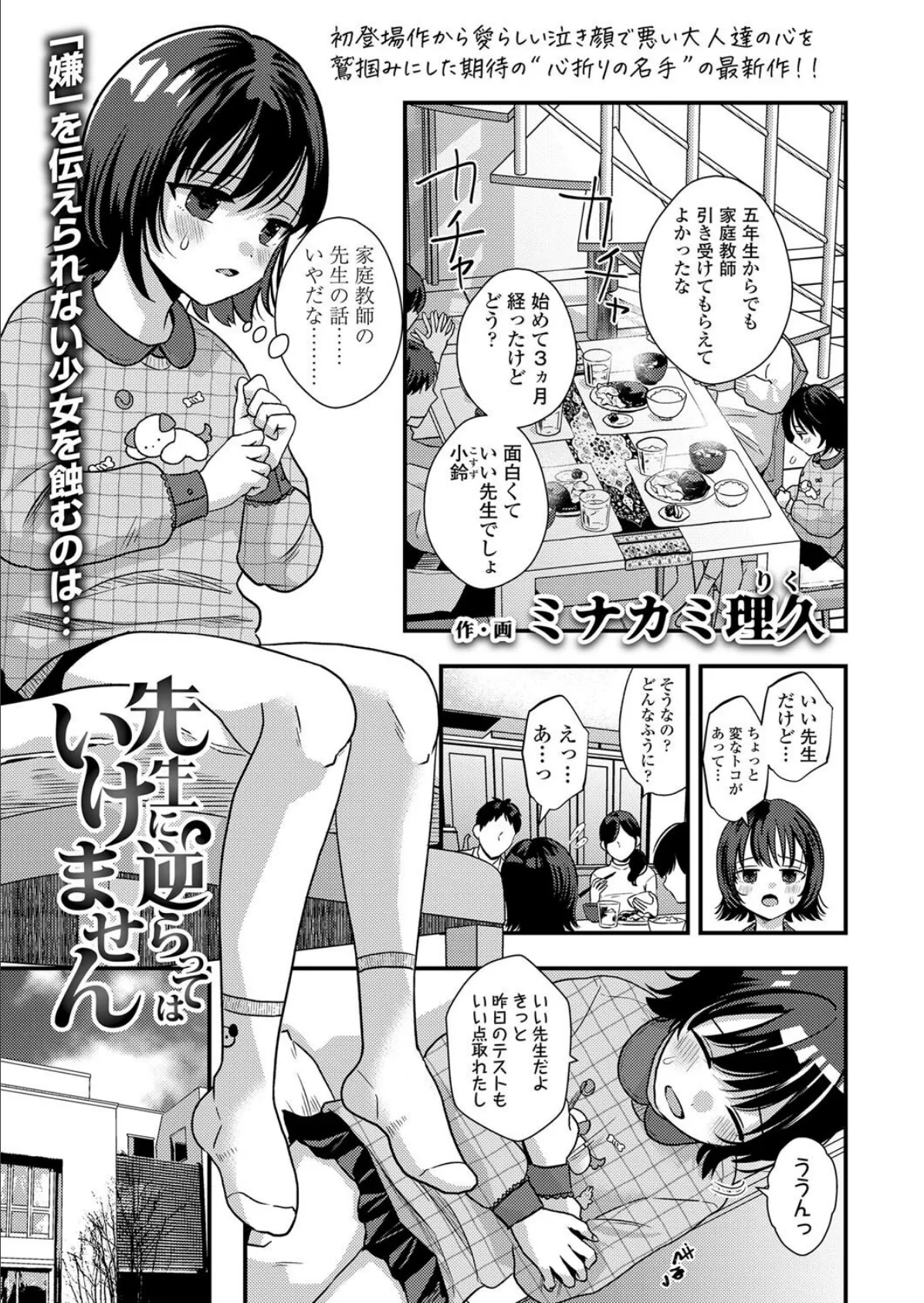 先生に逆らってはいけません