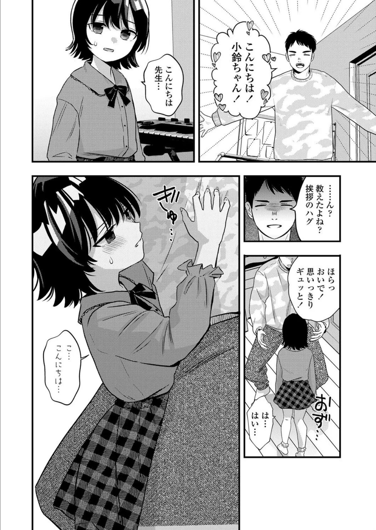 先生に逆らってはいけません 2ページ