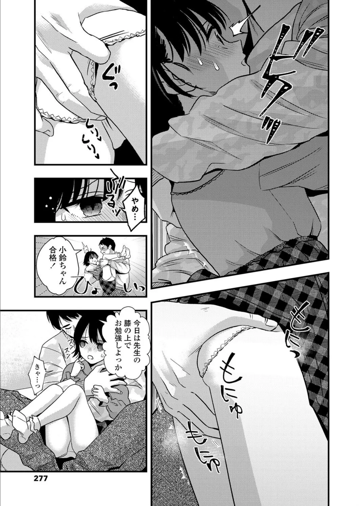 先生に逆らってはいけません 3ページ