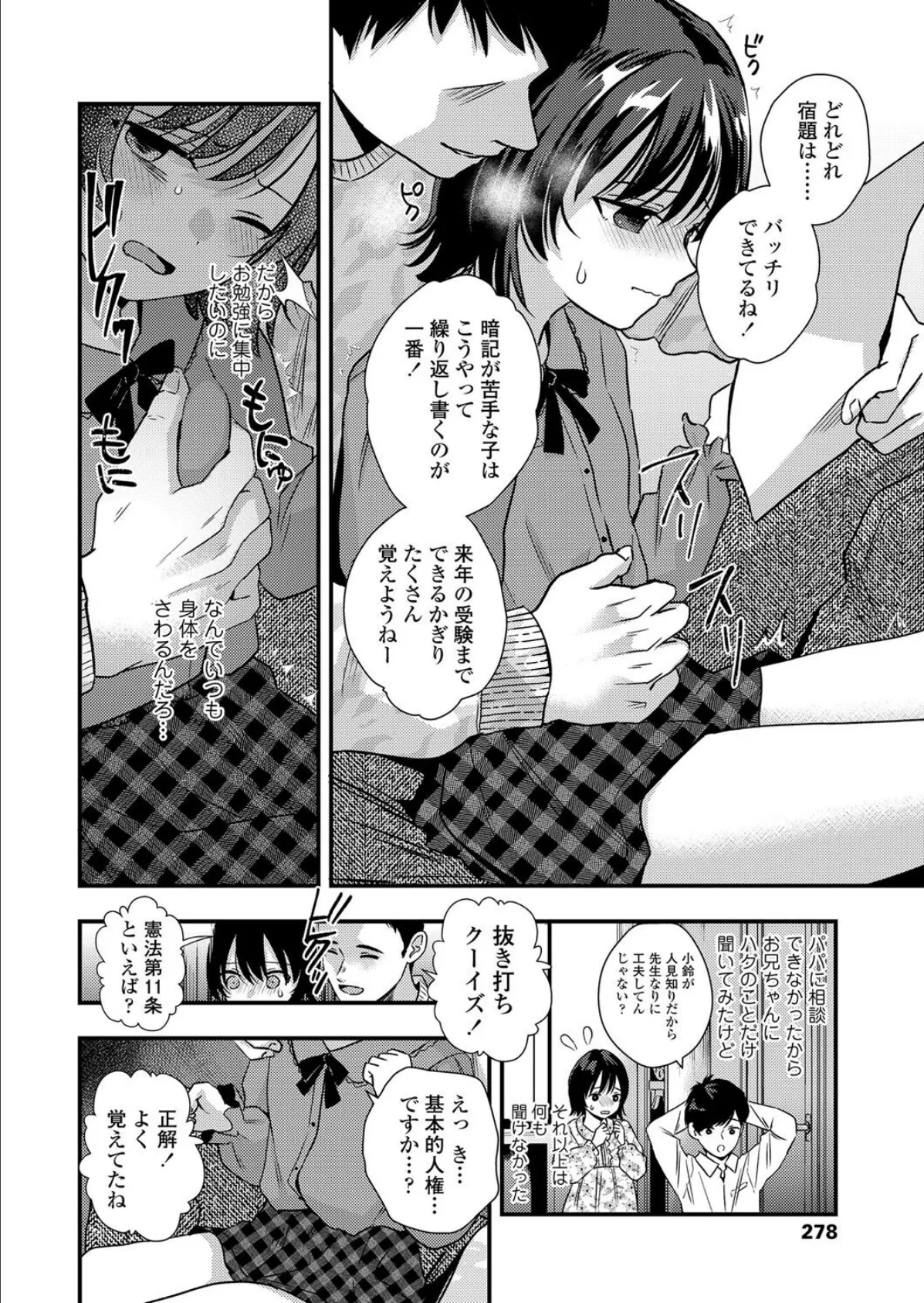先生に逆らってはいけません 4ページ