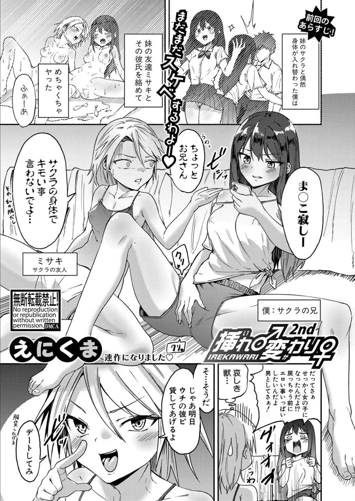 挿れ♂変わり♀ 2nd