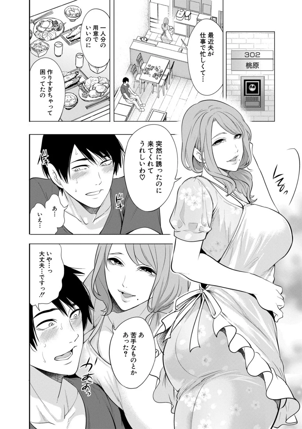童貞をわからせる人妻【1話試し読み付き】 10ページ