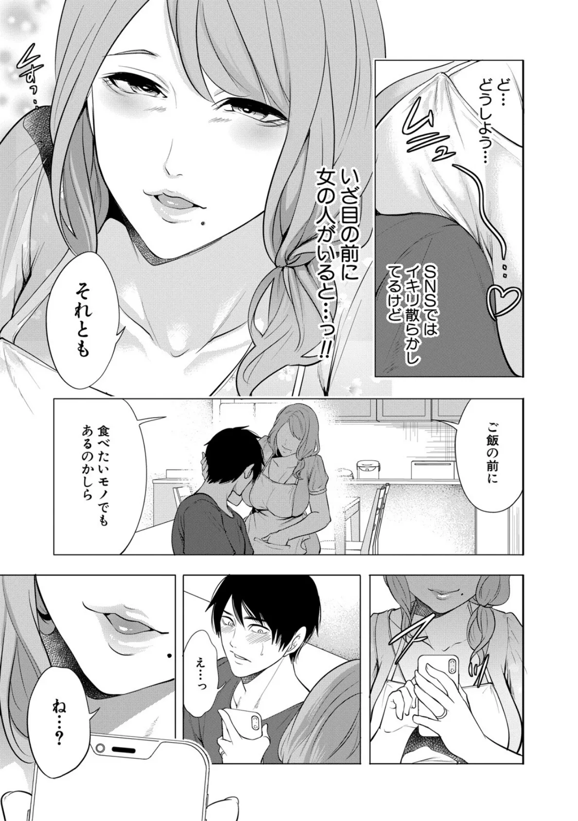 童貞をわからせる人妻【1話試し読み付き】 11ページ