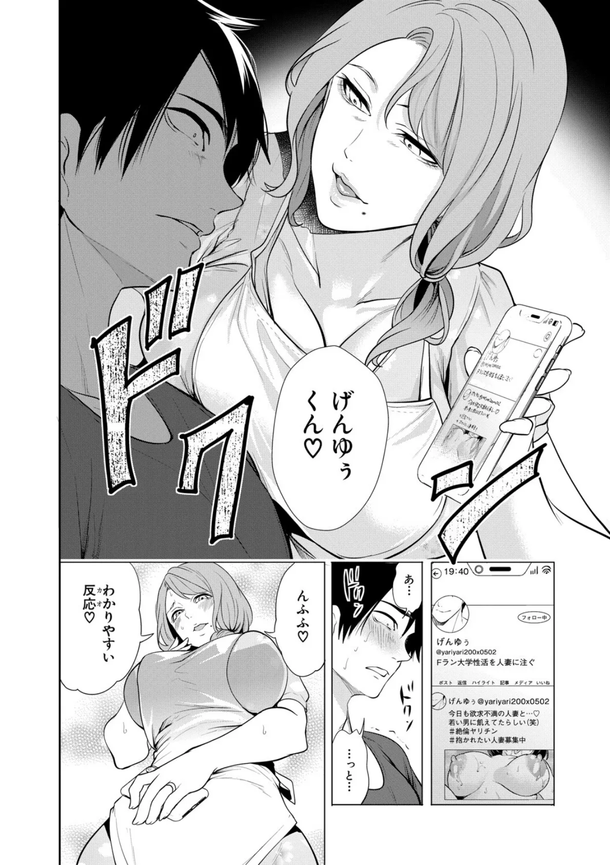 童貞をわからせる人妻【1話試し読み付き】 12ページ