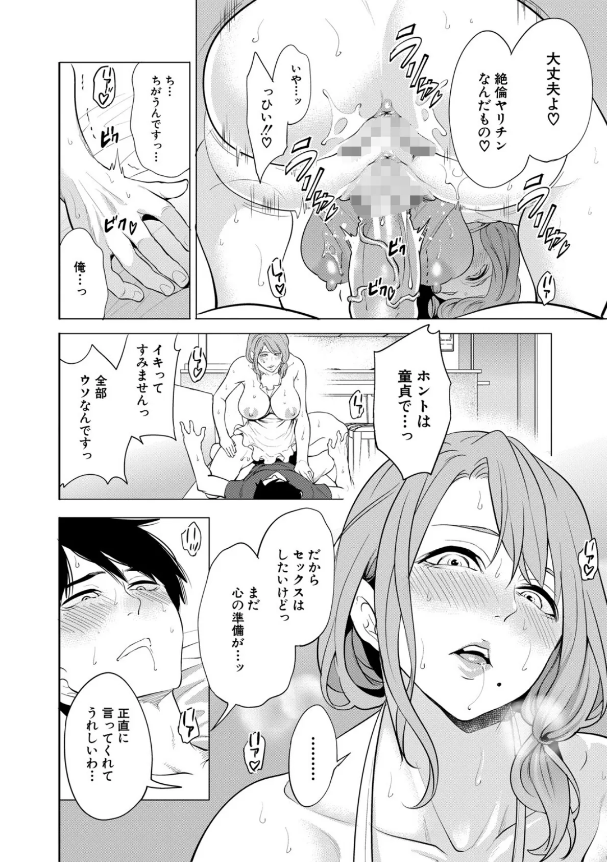 童貞をわからせる人妻【1話試し読み付き】 26ページ