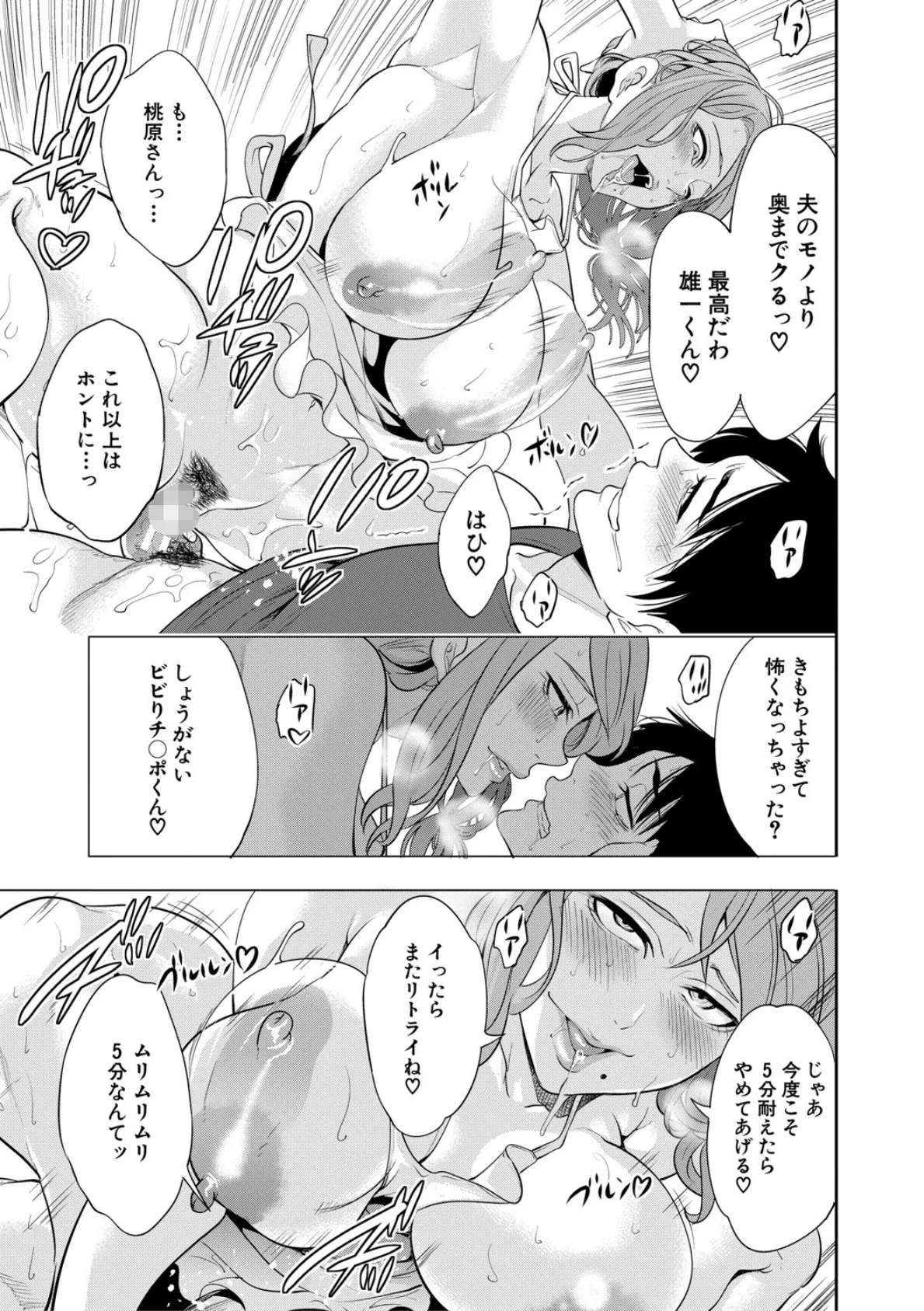 童貞をわからせる人妻【1話試し読み付き】 31ページ