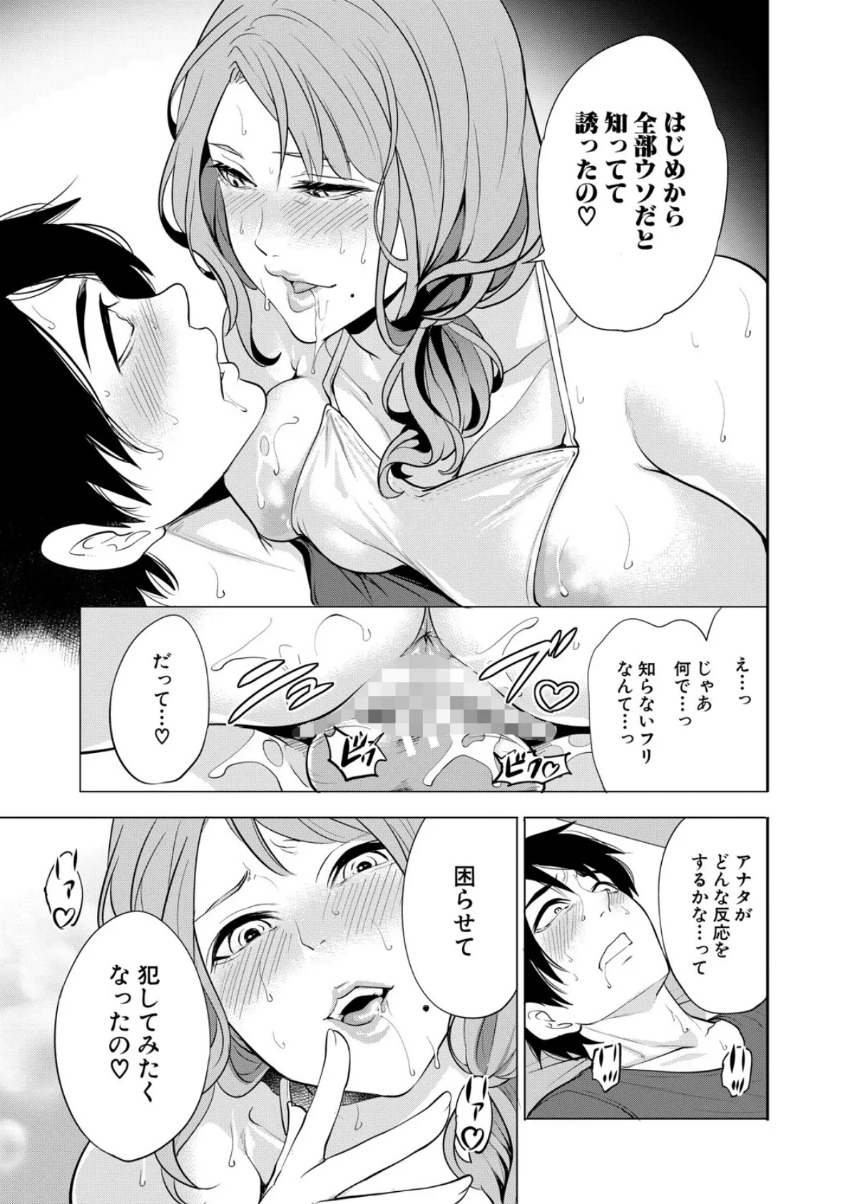 童貞をわからせる人妻【1話試し読み付き】 37ページ