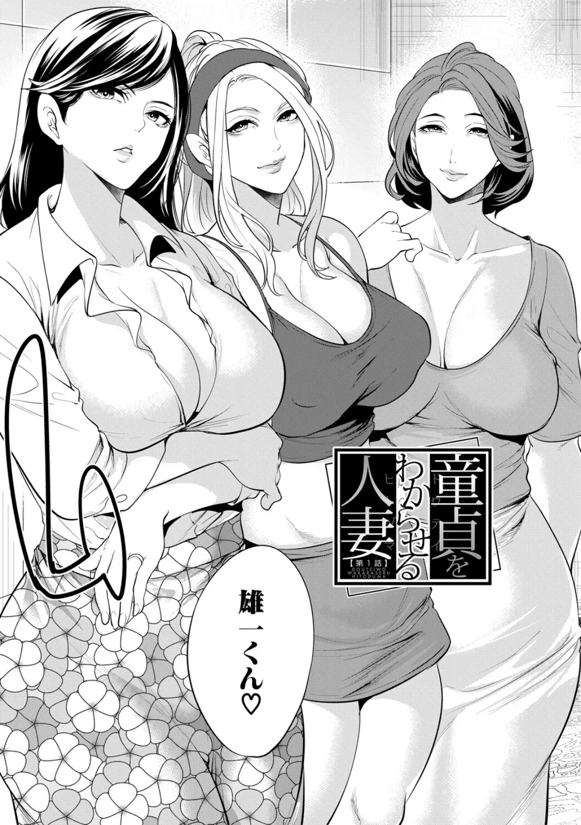 童貞をわからせる人妻【1話試し読み付き】 5ページ
